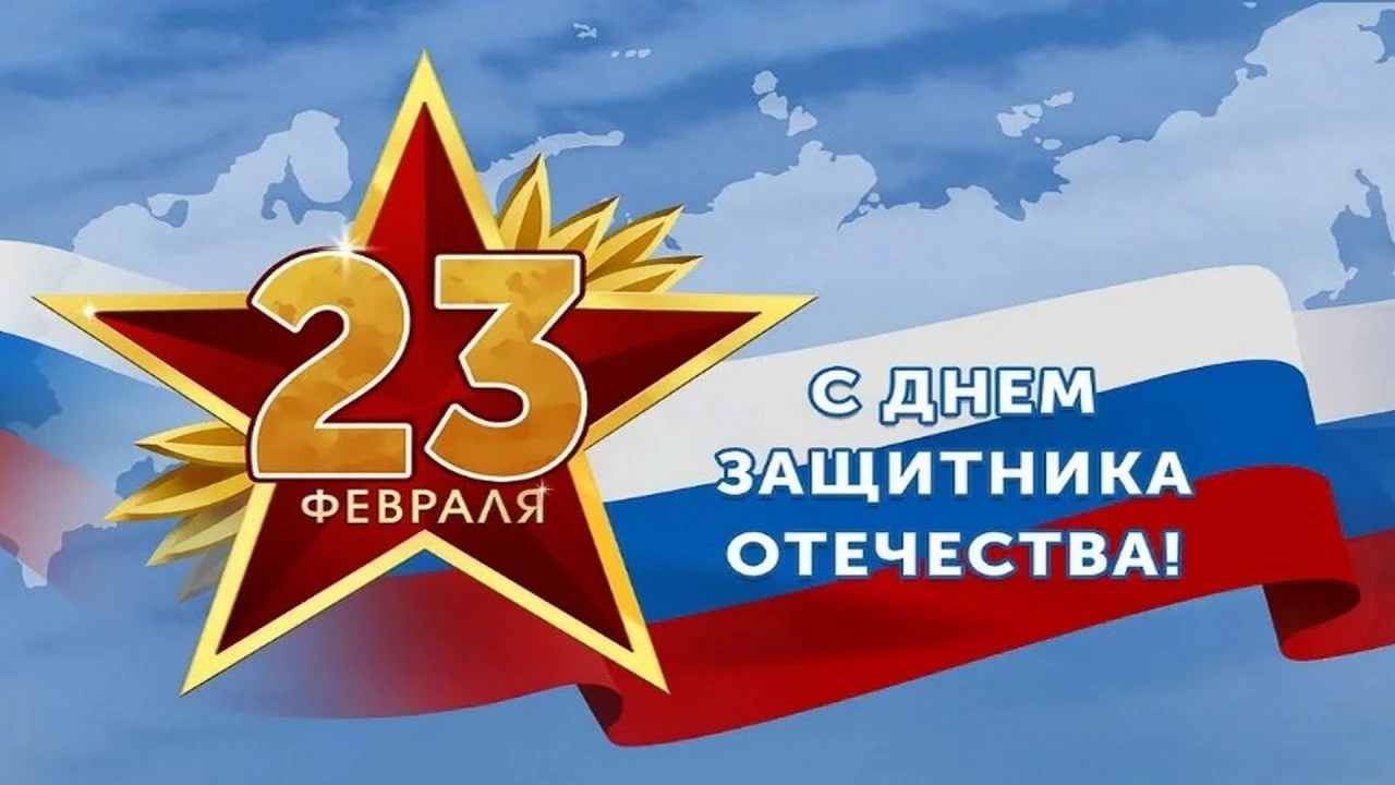 Уикенд на День защитника Отечества 